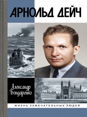 cover image of Арнольд Дейч